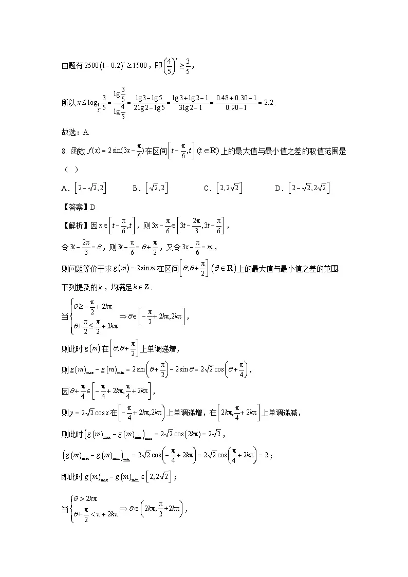 浙江省丽水市2024-2025学年高一上学期1月期末数学试题(解析版)第3页
