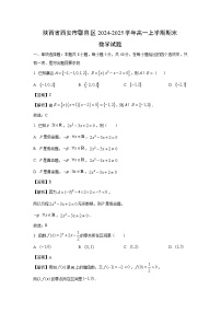 陕西省西安市鄠邑区2024-2025学年高一上学期期末数学试题（解析版）
