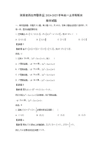 陕西省西安市鄠邑区2024-2025学年高一上学期期末数学试题（解析版）