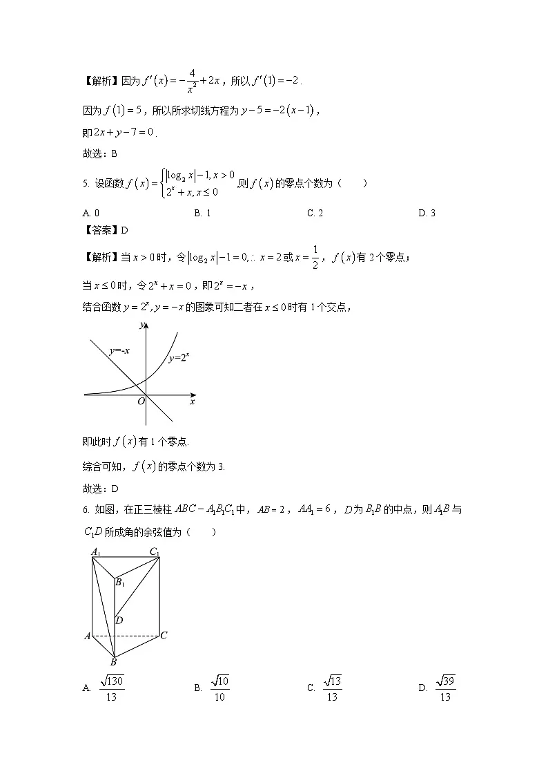 陕西省汉中市2023-2024学年高二下学期7月期末数学试题(解析版)第2页