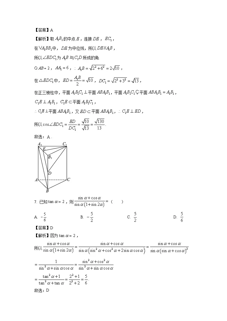 陕西省汉中市2023-2024学年高二下学期7月期末数学试题(解析版)第3页