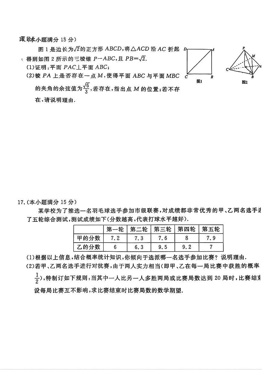 2025届湖北省黄冈市八模高三模拟测试(八)数学试题(高考模拟)第3页