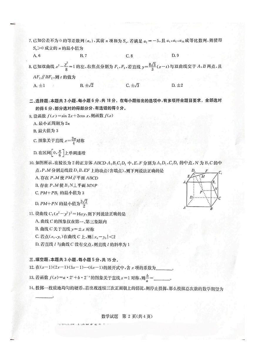 2025届江西省华大联盟高三联考(三模)三模数学试题(高考模拟)第2页