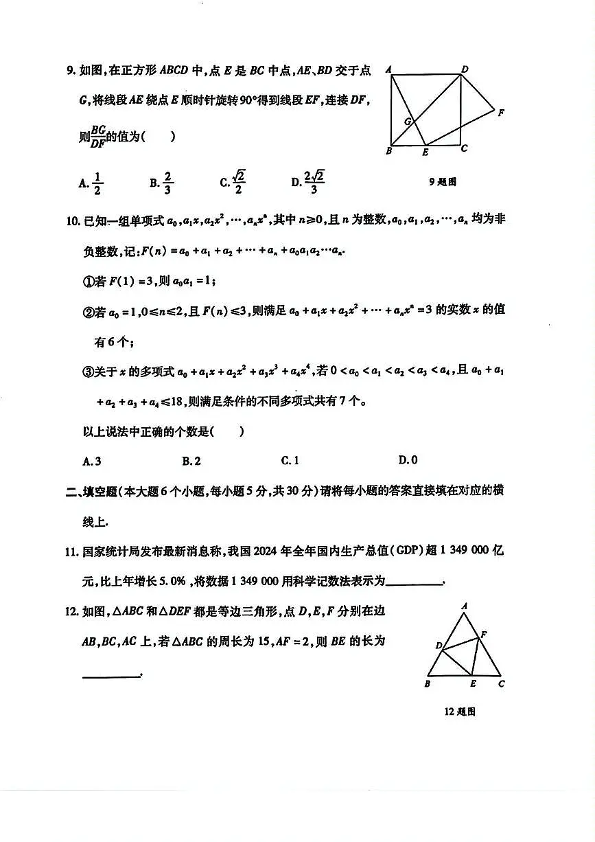 2025年重庆市初中毕业生学业水平暨高中招生考试数学考前调研(高考模拟)第3页