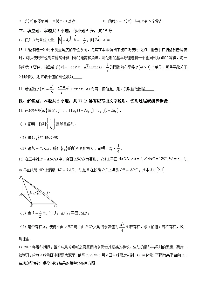 2025届广西壮族自治区北海市高三第四次模拟预测数学试题(高考模拟)第3页
