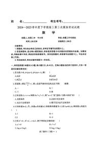 2025年辽宁协作校高考三模数学试题及答案