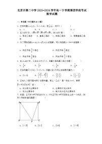 北京市第二中学2023−2024学年高一下学期第四学段考试 数学试题（含解析）