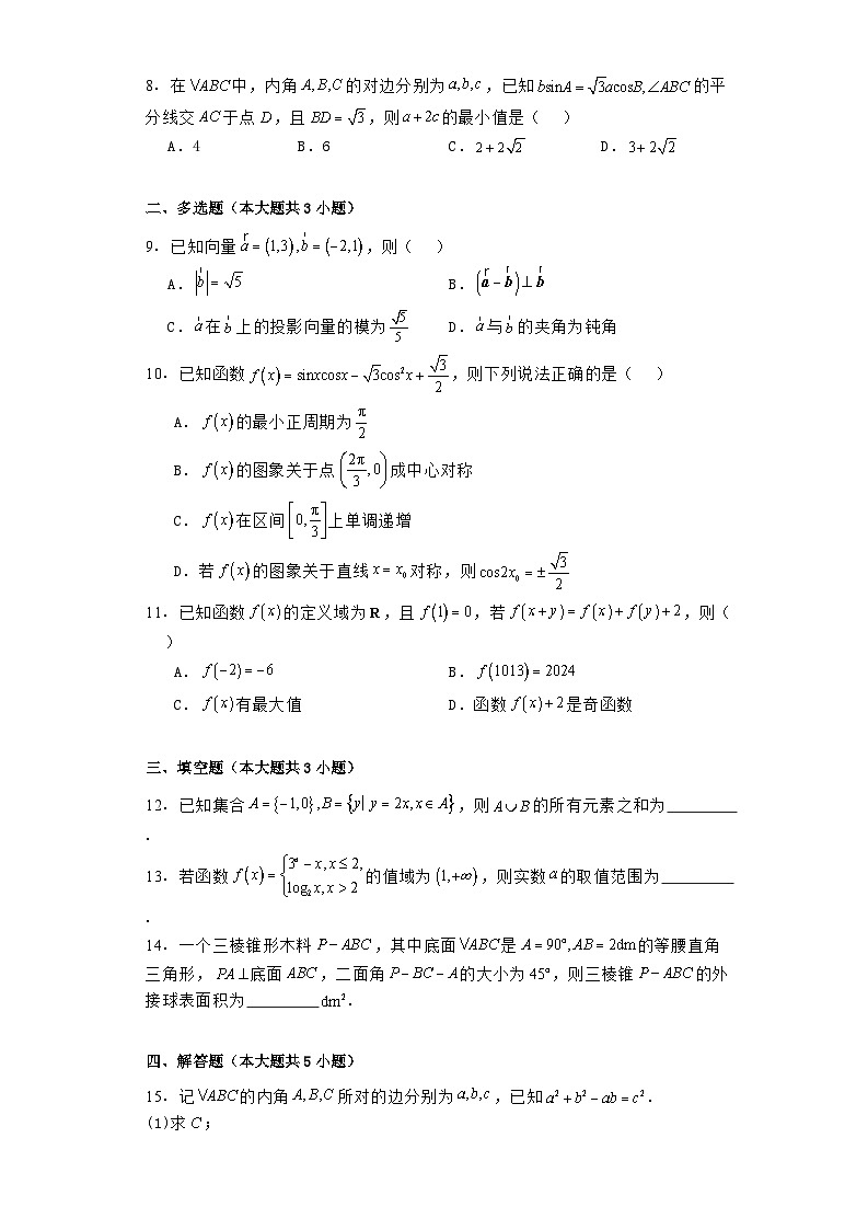 广东省揭阳市2023−2024学年高一下学期教学质量测试 数学试卷(含解析)第2页