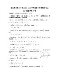 河北省秦皇岛市第三中学2024-2025学年高一下学期期中考试 数学试卷A卷（含解析）