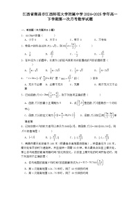 江西省南昌市江西师范大学附属中学2024−2025学年高一下学期第一次月考 数学试题（含解析）