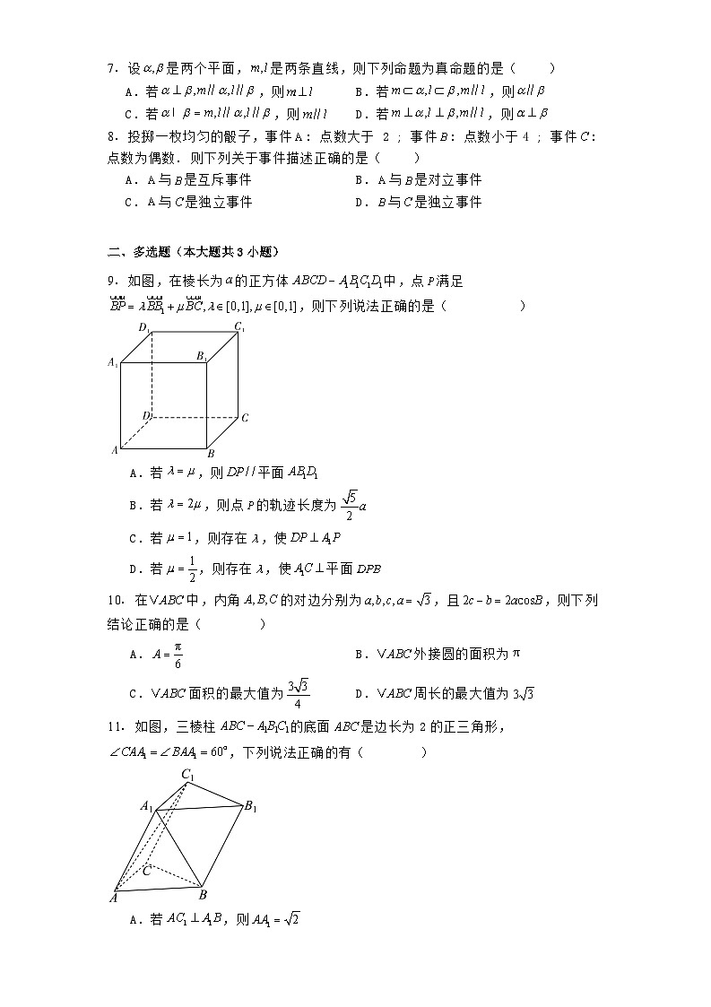 山東省濱州市惠民縣第一中學(xué)2024?2025學(xué)年高一下學(xué)期第一次月考 數(shù)學(xué)試題(實驗)(含解析)第2頁