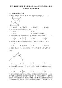 陕西省西安市高新第二高级中学2024−2025学年高一下学期第一次月考 数学试题（含解析）