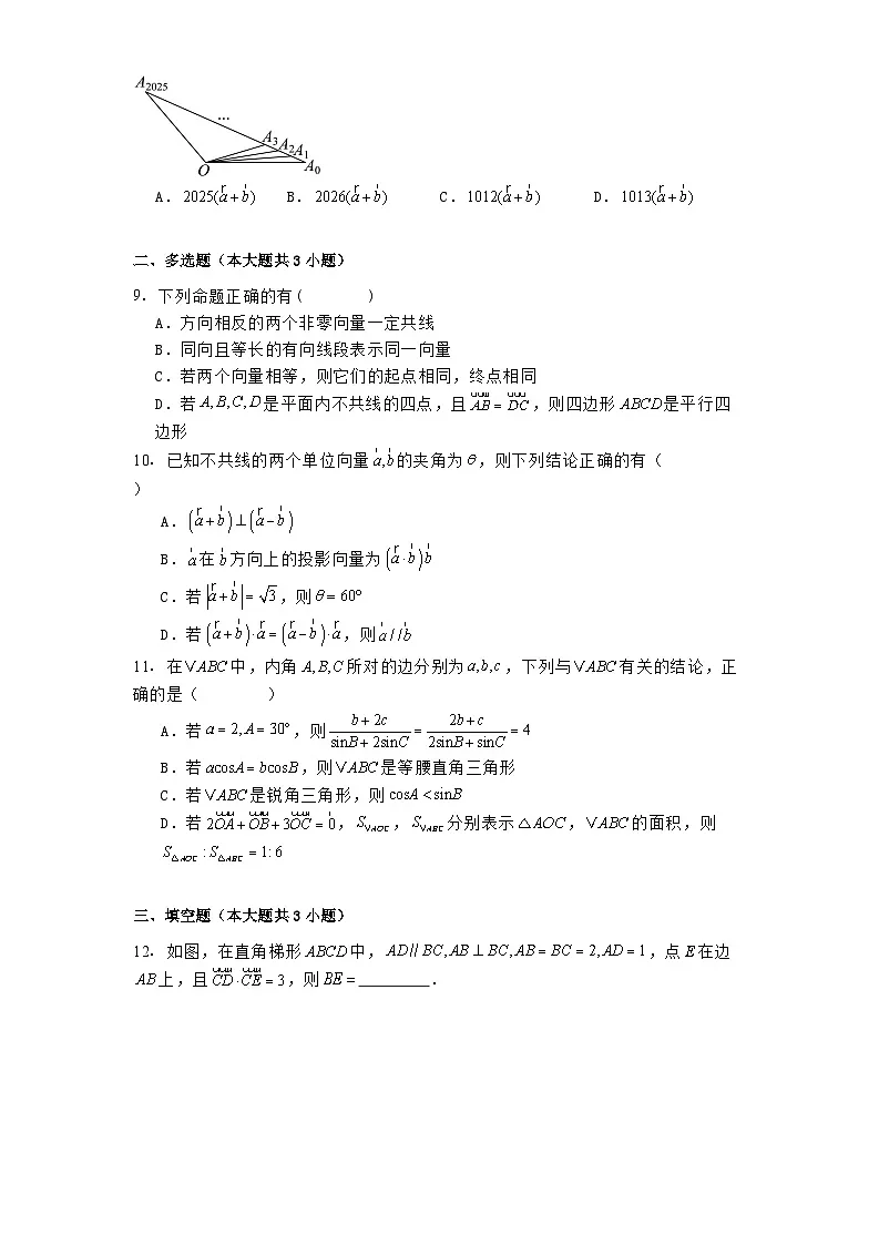 陕西省咸阳市乾县第一中学2024−2025学年高一下学期第一次月考 数学试题(含解析)第2页