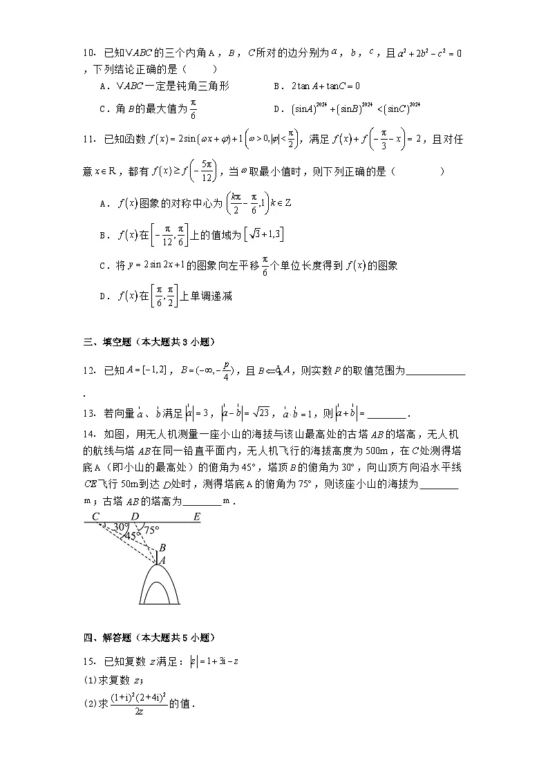 陕西省咸阳市实验中学2024−2025学年高一下学期阶段性检测(一) 数学试卷(含解析)第2页