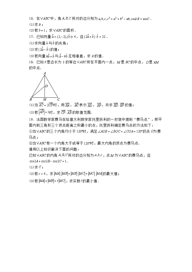 陕西省咸阳市实验中学2024−2025学年高一下学期阶段性检测(一) 数学试卷(含解析)第3页