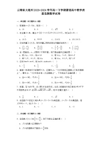 云南省大理州2023−2024学年高一下学期普通高中教学质量监测 数学试卷(含解析)