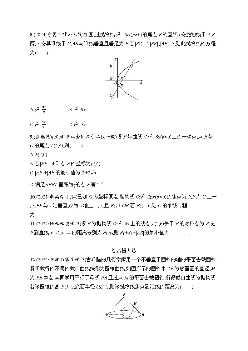 【浙江专用】2026年高考数学一轮复习课时训练: 54 抛物线(含答案)第2页