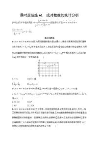 【浙江专用】2026年高考数学一轮复习课时训练： 61　成对数据的统计分析（含答案）