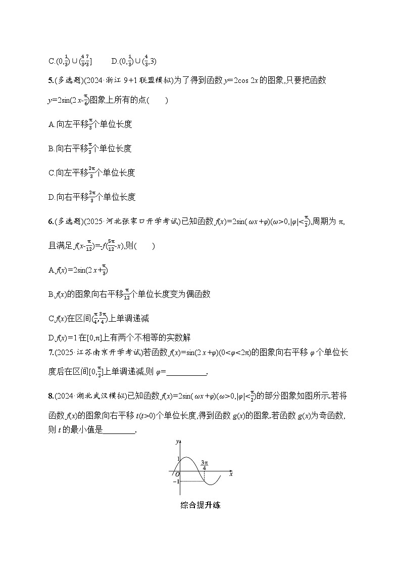 【浙江专用】2026年高考数学一轮复习课时训练:27 函数y=Asin(ωxφ)的图象及应用第2页