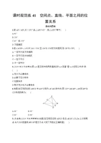 【浙江专用】2026年高考数学一轮复习课时训练:41 空间点、直线、平面之间的位置关系(含答案)