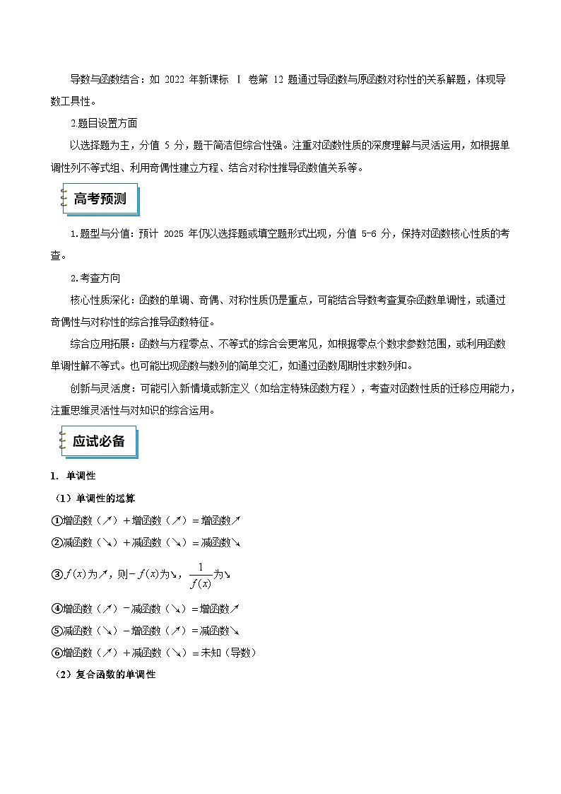 2025年高考数学三轮复习考前冲刺练习08 函数及其性质(选填题)(教师版)第3页