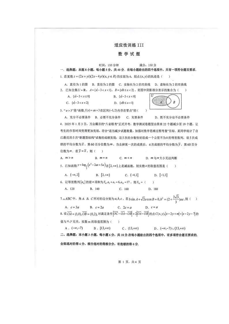 2025届陕西省西安高新第一中学高三数学押题卷第1页