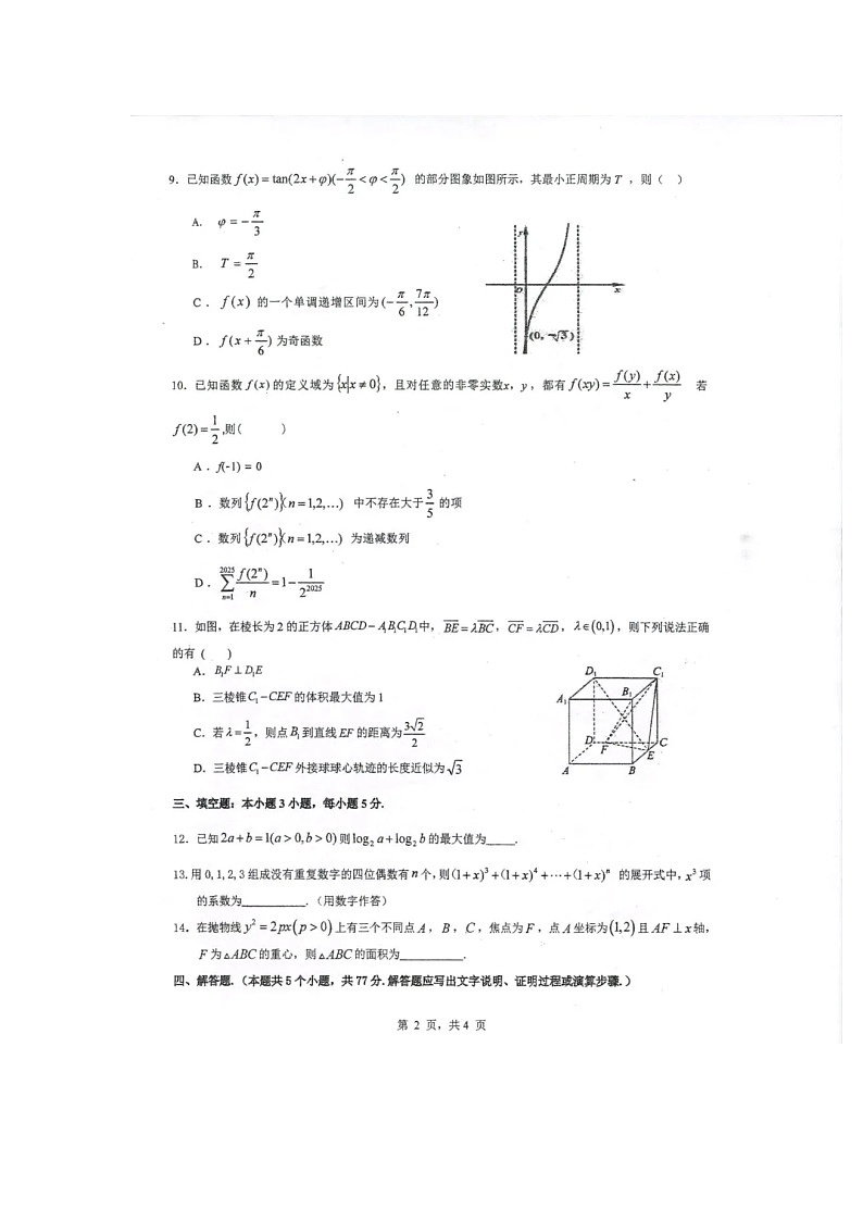 2025届陕西省西安高新第一中学高三数学押题卷第2页