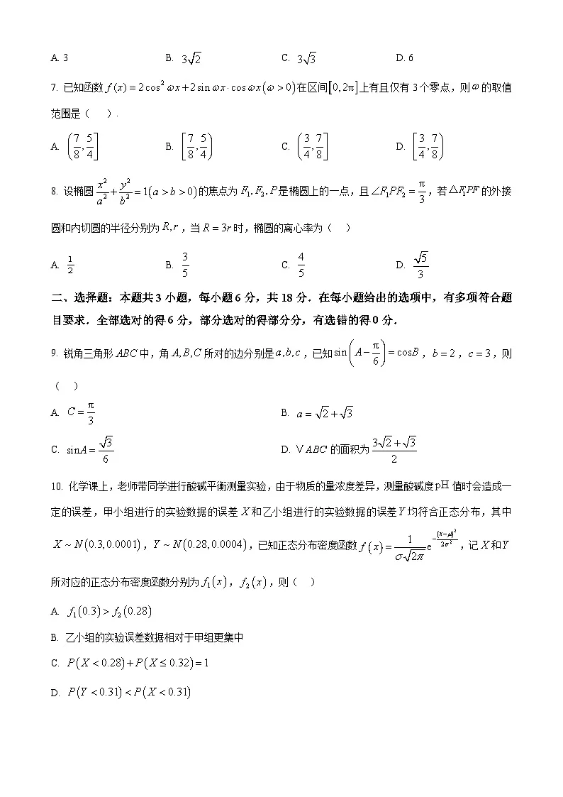 湖北省T8联盟2025届高三下学期高考考前模拟(一)数学试题(原卷版)第2页