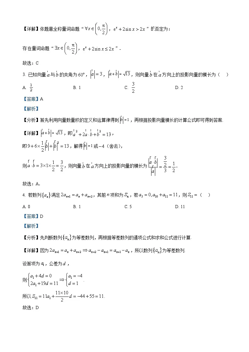 湖北省T8联盟2025届高三下学期高考考前模拟(一)数学试题(解析版)第2页