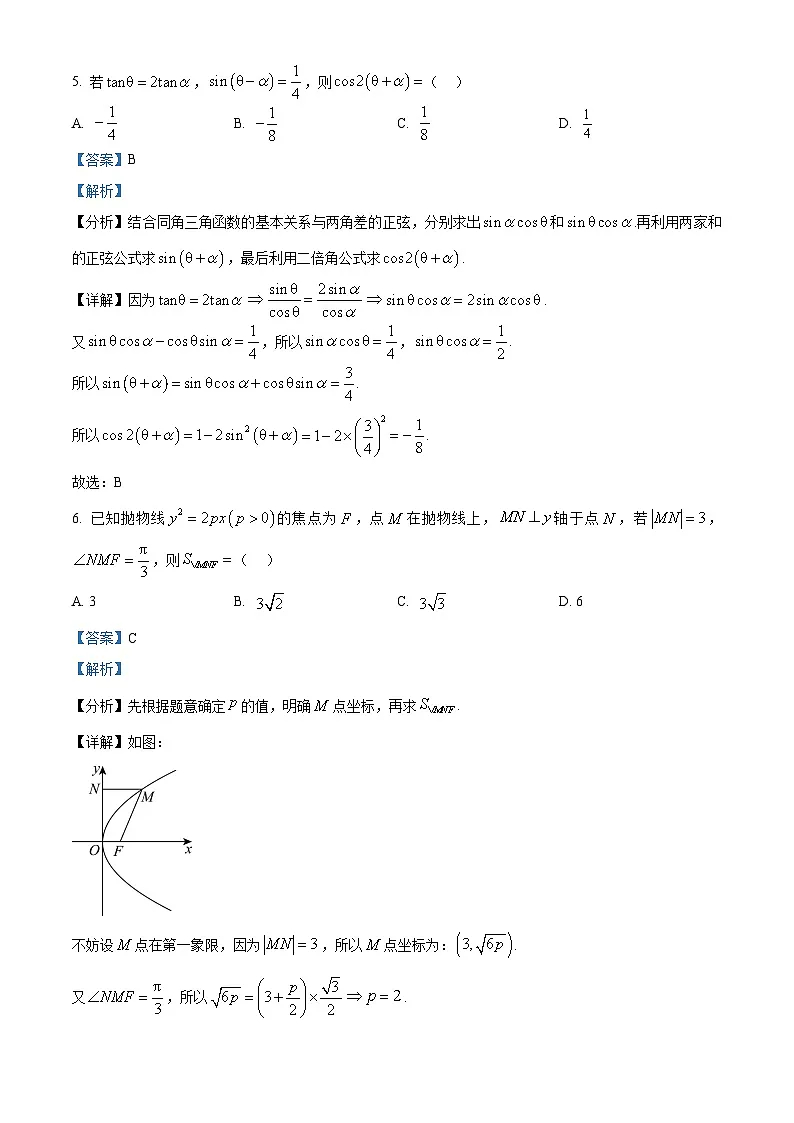 湖北省T8联盟2025届高三下学期高考考前模拟(一)数学试题(解析版)第3页