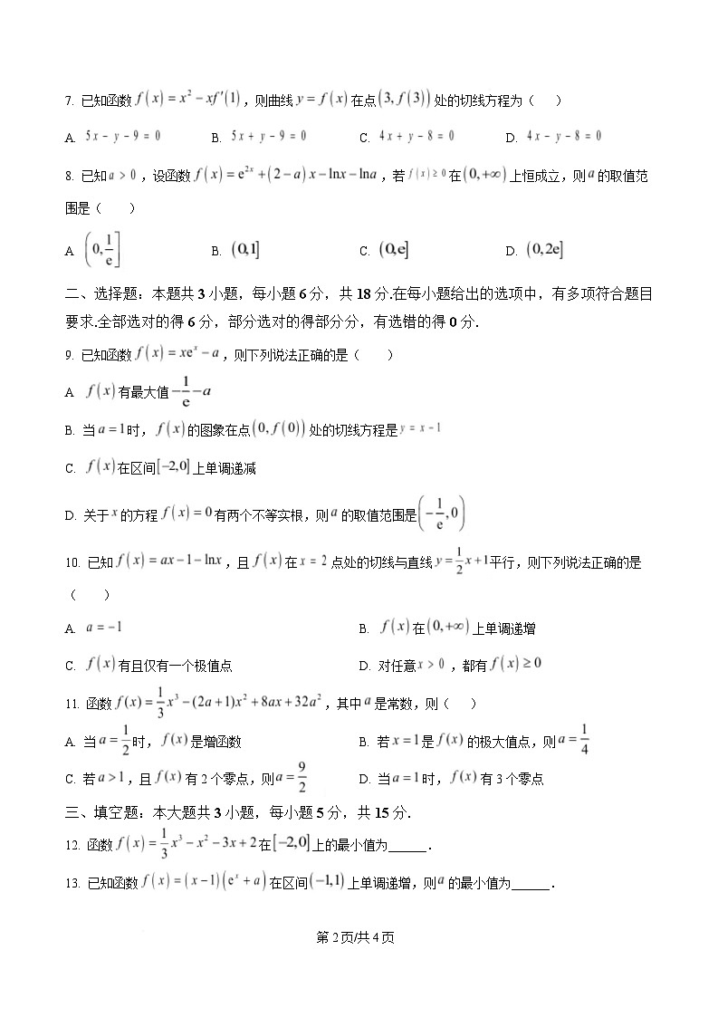黑龙江省牡丹江市第二高级中学2024-2025学年高二下学期数学试题(原卷版)第2页