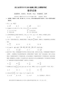 湖北省黄冈中学2025届高三高考模拟第二次模拟-数学试题+答案