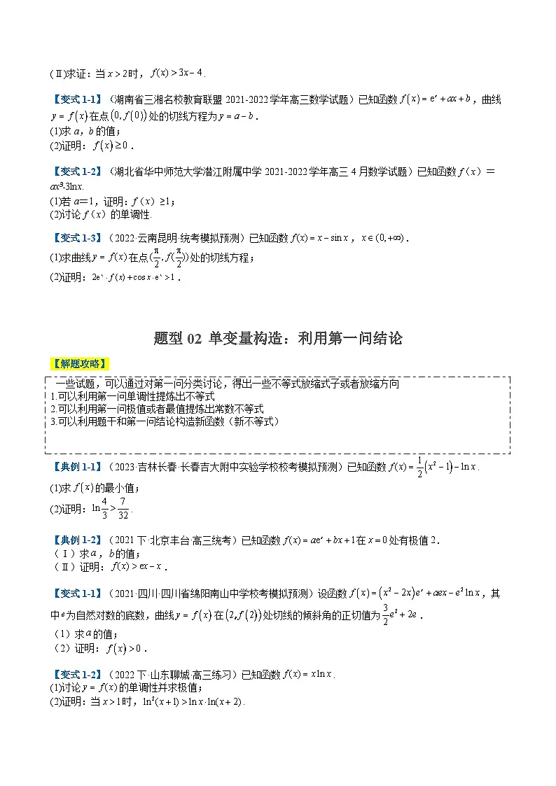 专题2-6 导数大题证明不等式归类(原卷版)第2页
