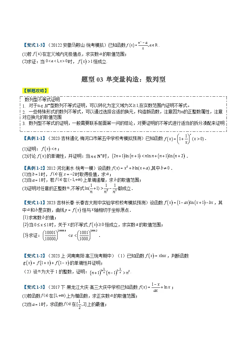 专题2-6 导数大题证明不等式归类(原卷版)第3页