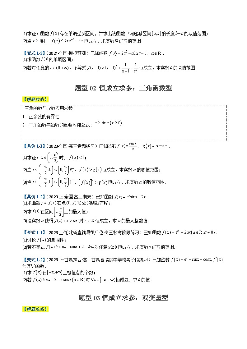 专题2-7 导数压轴大题归类(原卷版)第2页