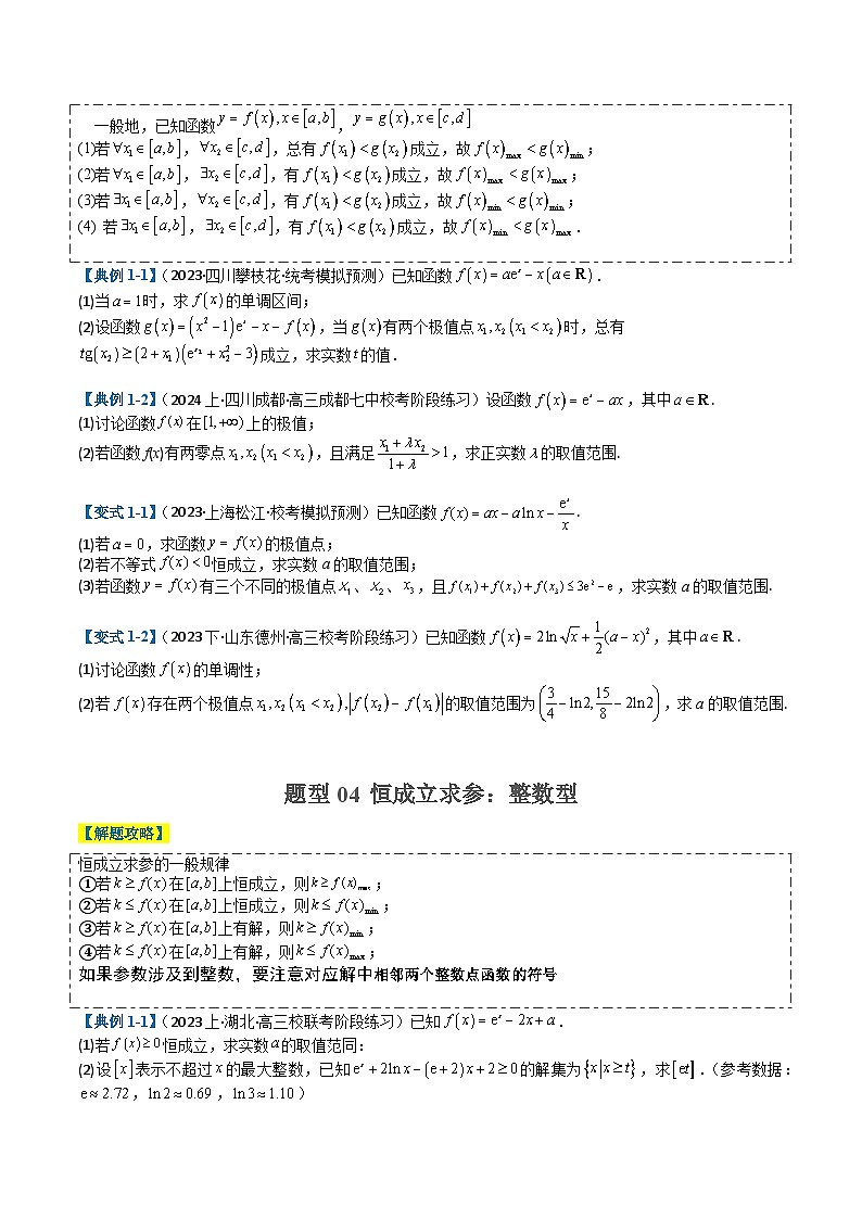 专题2-7 导数压轴大题归类(原卷版)第3页