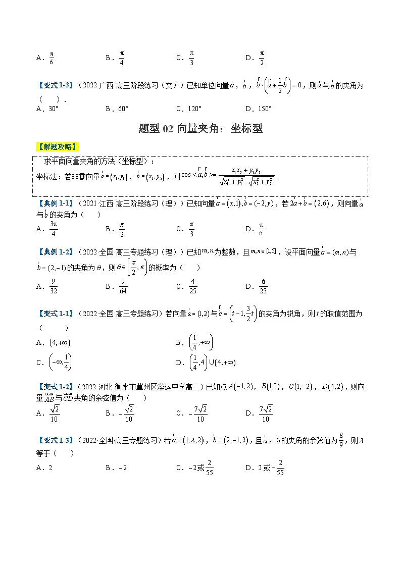 专题4-1向量性质与基本定理应用(原卷版)第2页