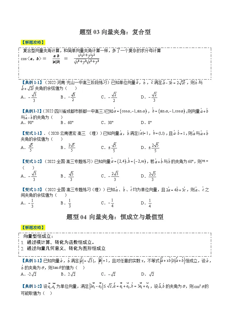 专题4-1向量性质与基本定理应用(原卷版)第3页