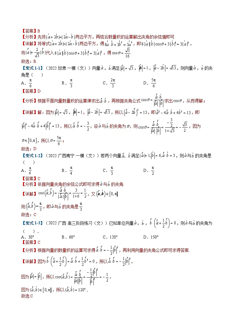专题4-1向量性质与基本定理应用(解析版)第2页