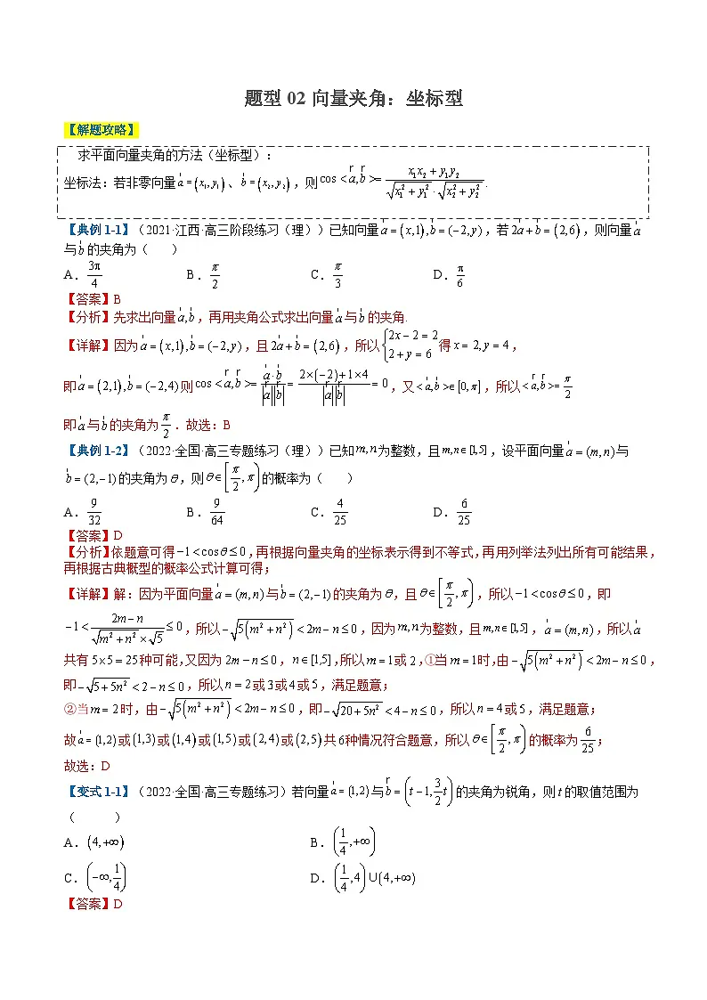 专题4-1向量性质与基本定理应用(解析版)第3页