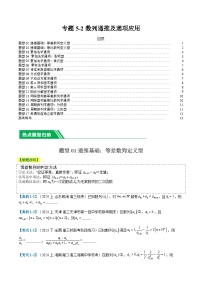 专题5-2 数列递推及通项应用（17题型+解题攻略）-2024年高考数学二轮热点题型归纳与变式演练（新高考通用）