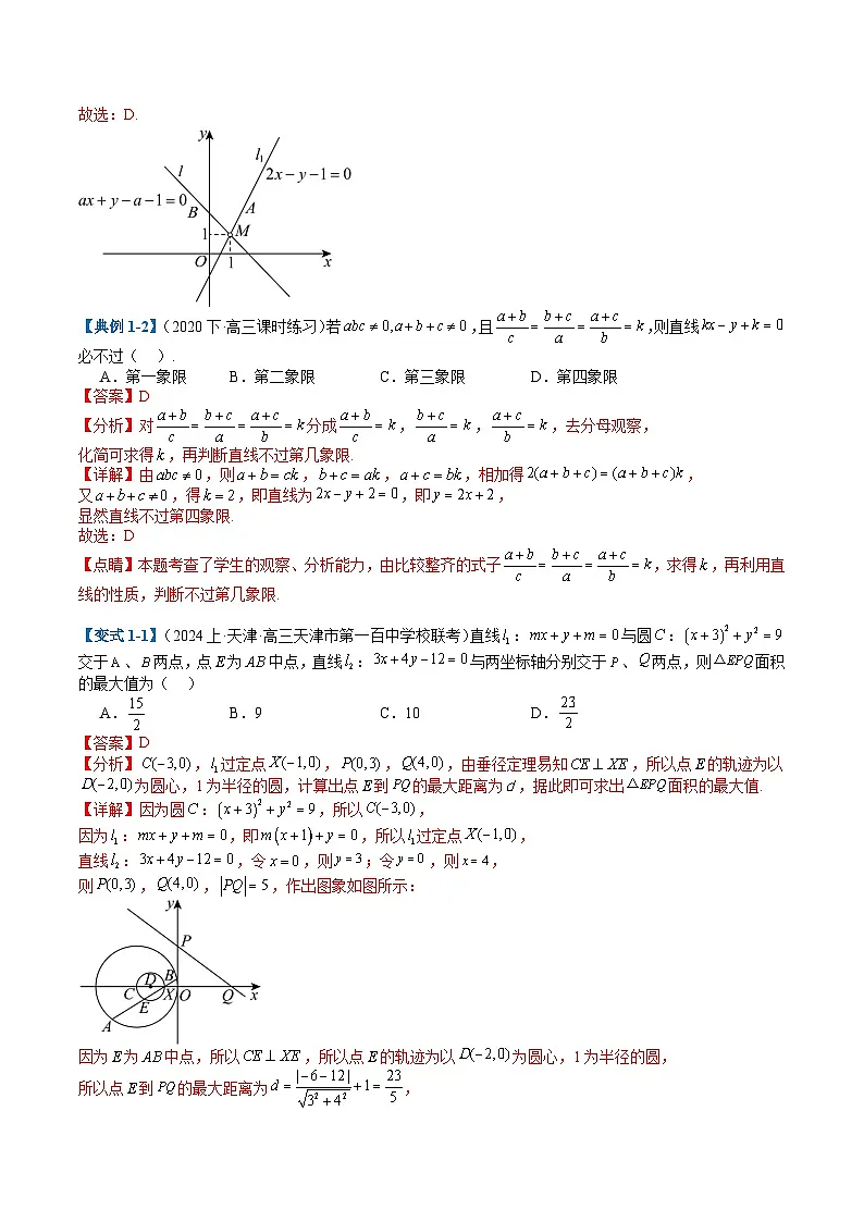 专题7-1 直线与圆综合应用归类(解析版)第2页