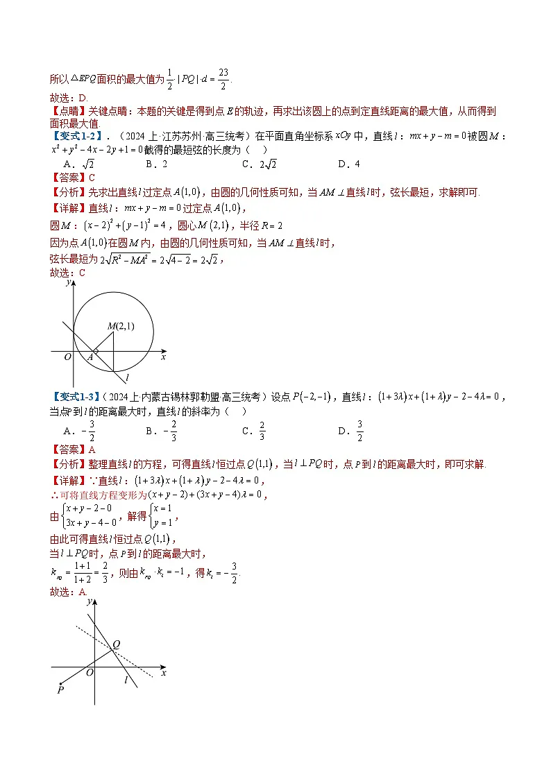专题7-1 直线与圆综合应用归类(解析版)第3页