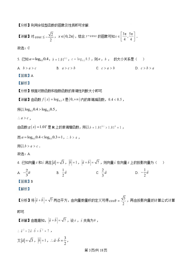湖南省永州市2024-2025学年高一下学期4月期中联考数学试题 Word版含解析第3页