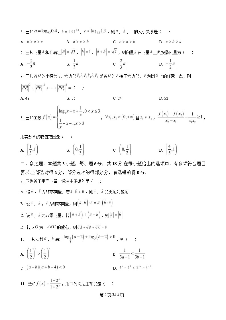 湖南省永州市2024-2025学年高一下学期4月期中联考数学试题(原卷版)第2页