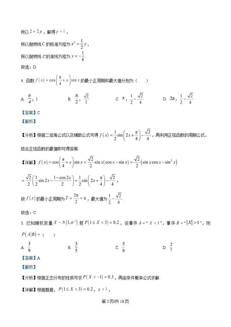湖南省长沙市芙蓉区2022-2023学年高二下学期第二次(期中)联考数学试卷 Word版含解析第2页