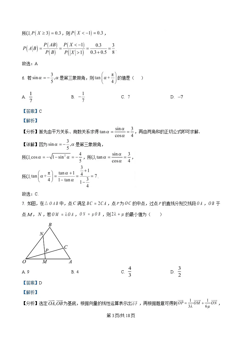 湖南省长沙市芙蓉区2022-2023学年高二下学期第二次(期中)联考数学试卷 Word版含解析第3页