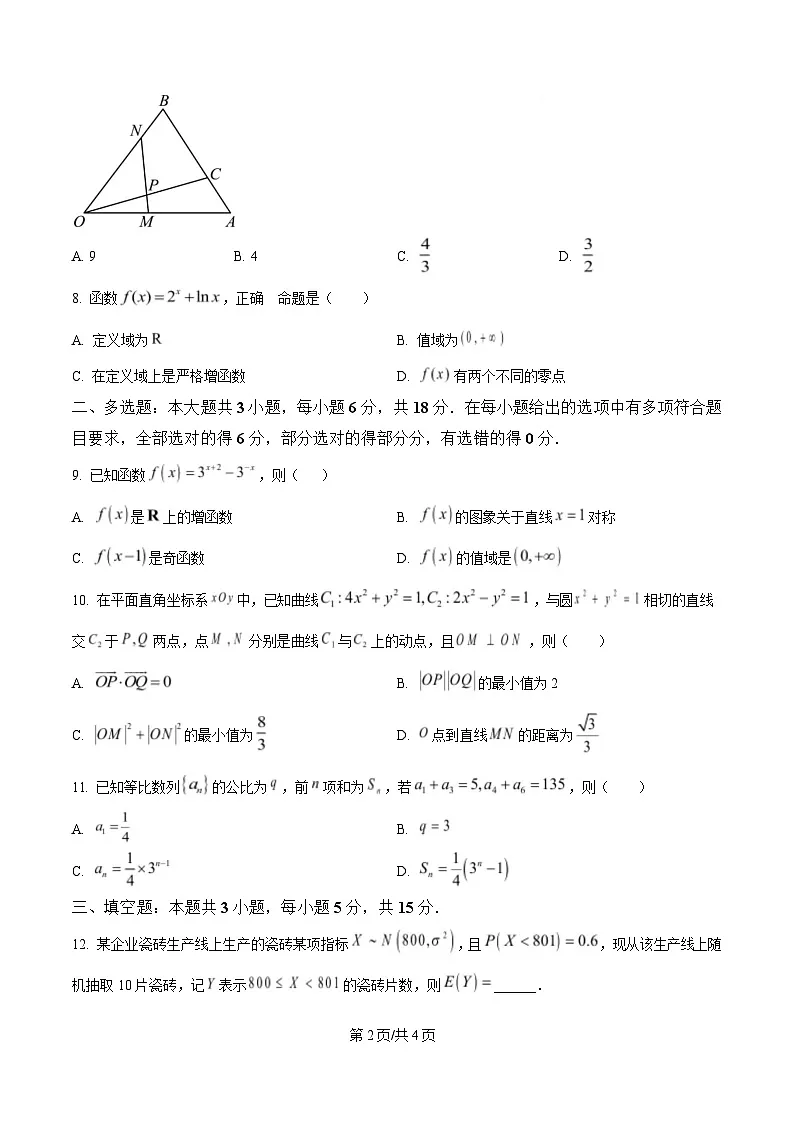 湖南省长沙市芙蓉区2022-2023学年高二下学期第二次(期中)联考数学试卷(原卷版)第2页