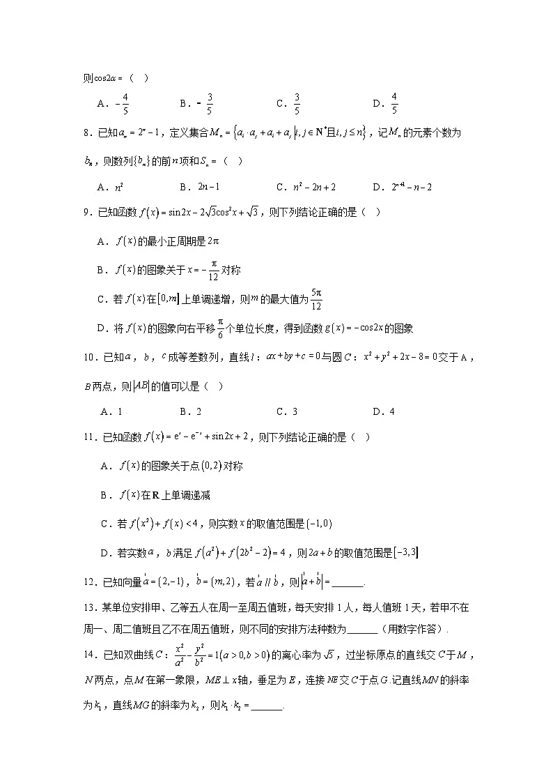 2025届山东省济宁市高考三模数学试题(无答案)第2页