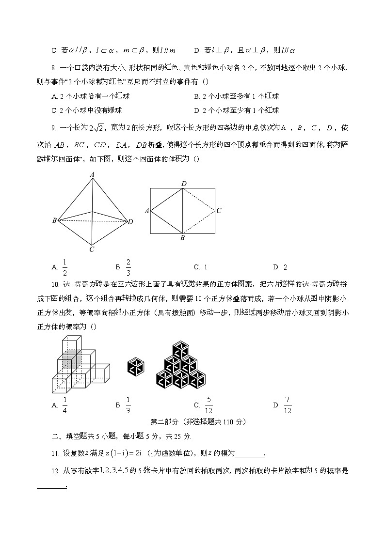 2024~2025學年北京通州區(qū)高一數(shù)學第二學期7月期末考試[含答案}第2頁